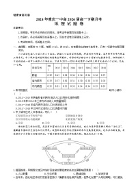 重庆市第一中学校2023-2024学年高一下学期月考地理试题