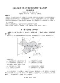 安徽省蚌埠市A层高中2024-2025学年高二下学期第六次联考（5月期中）地理试卷（PDF版附答案）