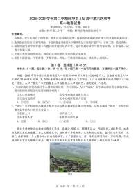 安徽省蚌埠市A层高中2024-2025学年高一下学期第六次联考（5月期中）地理试卷（PDF版附解析）