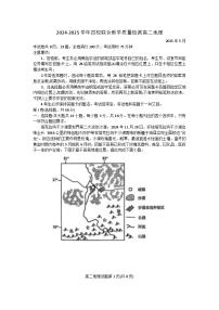 广东省珠海市四校2024-2025学年高二下学期5月联考地理试卷（Word版附答案）