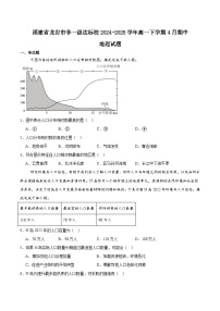 福建省龙岩市非一级达标校2024-2025学年高一下学期期中考试地理试题（Word版附答案）