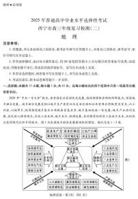 2025届青海省西宁市高考二模地理试卷（高考模拟）