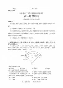 山西省县域联盟2024-2025学年高一下学期5月月考地理试题（PDF版附答案）
