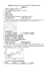 河南省驻马店市新蔡县第一高级中学2024-2025学年高二下学期6月月考地理试卷（Word版附答案）