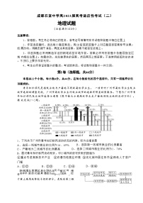 2023届四川省成都市石室中学高考适应性考试（二）地理试题