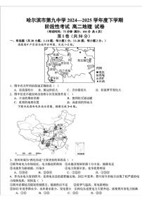 黑龙江省哈尔滨市第九中学校2024-2025学年高二下学期6月考试地理试题