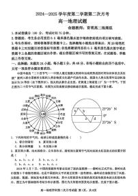 辽宁省锦州市某校2024-2025学年高一下学期第二次月考地理试卷