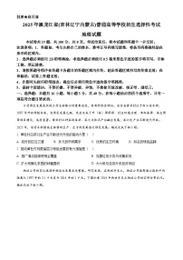 2025年高考地理真题解析（参考版）适用地区：辽宁、黑龙江、吉林、内蒙古