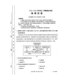 河北省部分名校2023-2024学年高二下学期期末联考地理试题