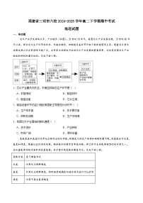 福建省三明市六校2024-2025学年高二下学期期中考试地理试题（Word版附答案）