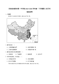 河南省南阳市第一中学2024-2025学年高一下学期第三次月考地理试题（Word版附答案）
