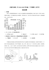 内蒙古赤峰二中2024-2025学年高一下学期第二次月考地理试题（Word版附答案）