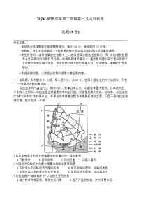 山西省卓越联盟2024-2025学年高一下学期5月冲刺考试地理（A卷）试题（Word版附答案）