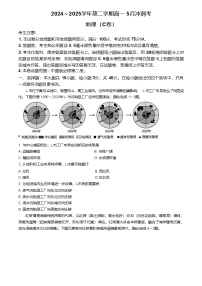山西省卓越联盟2024-2025学年高一下学期5月冲刺考试地理（C卷）试题（Word版附答案）