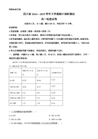 四川省川南地区名校2024-2025学年高一下学期期中考试地理试题