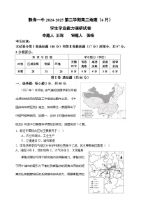 天津市静海第一中学2024-2025学年高二下学期6月月考地理试题