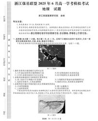 浙江省强基联盟2024-2025学年高一下学期6月学考模拟地理试题