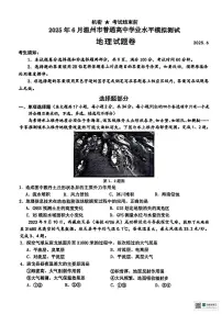 浙江省温州市部分学校2024-2025学年高一下学期6月月考地理试题