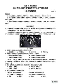 浙江省温州市2024-2025学年高一下学期6月学业水平模拟测试地理试题