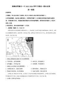 湖南省常德市第一中学2023-2024学年高一下学期期末地理试卷.zip