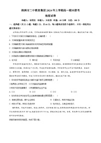 湖南省株洲市二中教育集团2023-2024学年高一下学期期末联考地理试题.zip