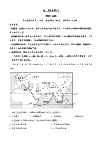 湖南省部分学校2023-2024学年高二下学期期末联考地理试卷.zip