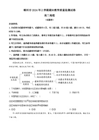 湖南省郴州市2023-2024学年高二下学期期末考试地理试题.zip