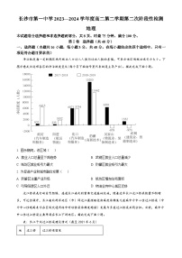 湖南省长沙市第一中学2023-2024学年高二下学期期末考试地理试题.zip