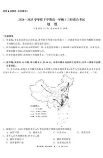 地理-辽宁点石联考2025年高一下学期6月联考试题及答案