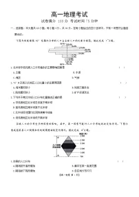 河北省保定市部分高中2024-2025学年高一下学期6月期末考试地理试卷（Word版附答案）