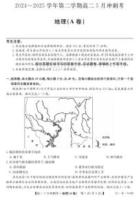 山西省卓越联盟2024-2025学年高二下学期5月冲刺考试地理（A）试卷（PDF版附解析）