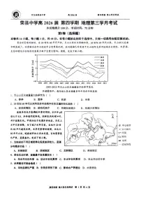 四川省自贡市荣县中学2024-2025学年高二下学期6月月考地理试卷（PDF版附答案）
