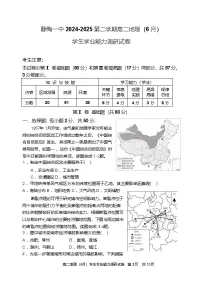天津市静海区第一中学2024-2025学年高二下学期6月学生学业能力调研地理试卷（Word版附答案）
