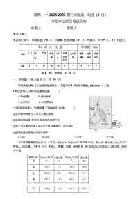 天津市静海区第一中学2024-2025学年高一下学期6月学生学业能力调研地理试卷（Word版附答案）