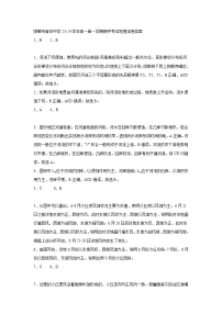 河北省邯郸市三龙育华中学2023-2024学年高一上学期期中考试地理试卷(1)