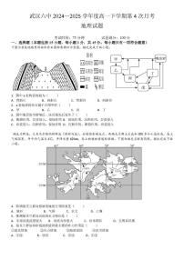 湖北省武汉市第六中学2024-2025学年高一下学期第四次月考地理试卷