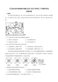 辽宁省大连市滨城高中联盟2024-2025学年高二下学期5月期中联考地理试卷