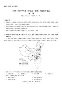 辽宁省点石联考2024-2025学年高一下学期6月联考地理试卷
