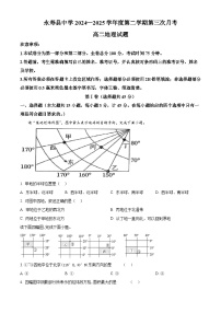 陕西省咸阳市永寿县中学2024-2025学年高二下学期第三次月考地理试题