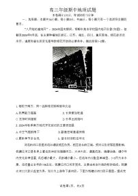 河北省邯郸市武安市第一中学2024-2025学年高三上学期期中地理试题