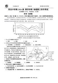 四川省自贡市荣县中学2026届新高二下学期6月检测-地理试题+答案