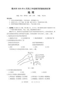 浙江省衢州市2026届新高二下学期6月教学质量检测-地理试卷+答案