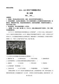 河北省省级联测2024-2025学年高二下学期6月期末考试地理（含答案）含答案解析