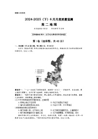 辽宁省沈文新高考研究联盟2024-2025学年高二下学期6月质量监测地理试题含答案解析