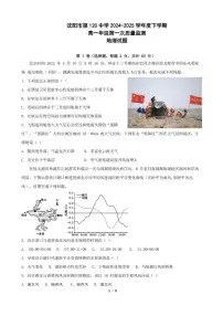 沈阳市第120中学2024-2025学年高一下学期第一次质量监测+地理试卷（含答案）
