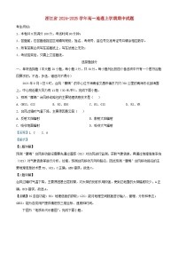 浙江省2024_2025学年高一地理上学期期中试题含解析