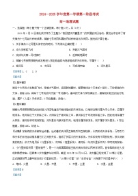 重庆市2024_2025学年高一地理上学期10月月考题含解析