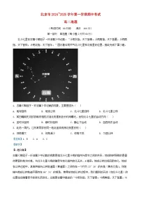 北京市2024_2025学年高二地理上学期期中试题含解析