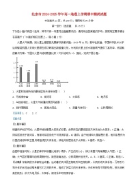 北京市2024_2025学年高一地理上学期期中测试试题含解析