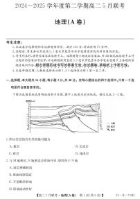 安徽省县中联盟2024-2025学年高二下学期5月联考地理试卷【含答案】